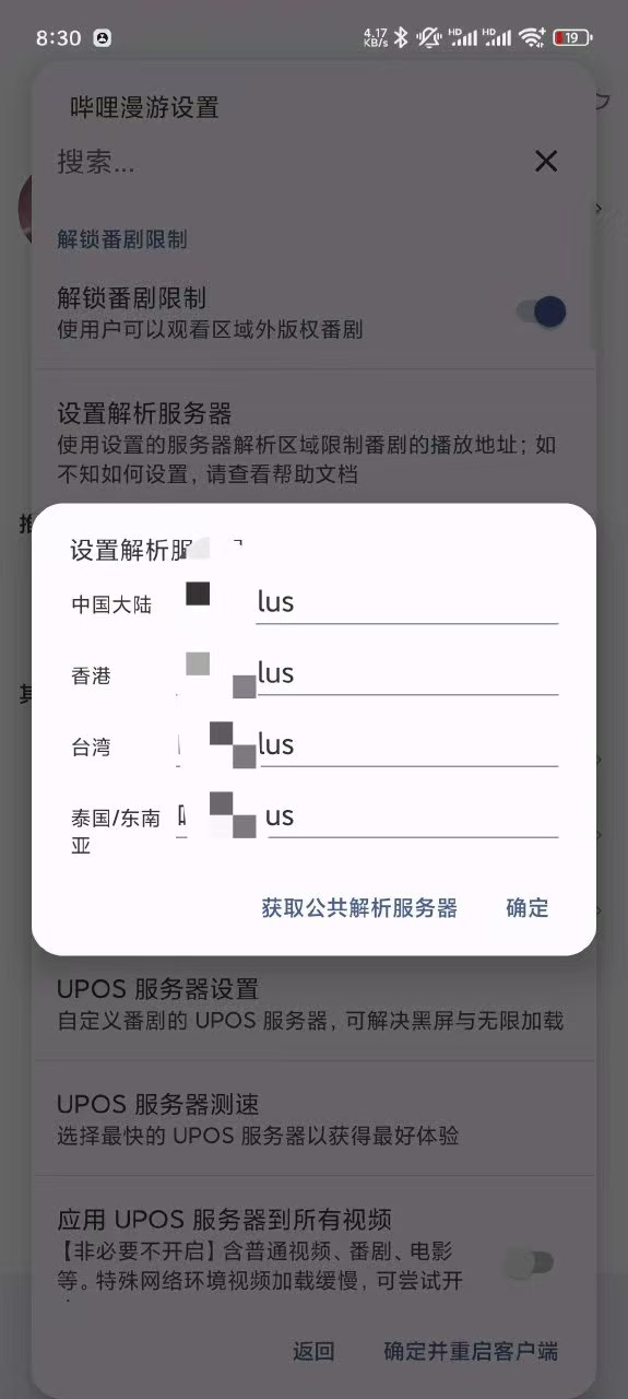 哔哩哔哩灰色模块版解锁大会员4 K共存版安卓-1