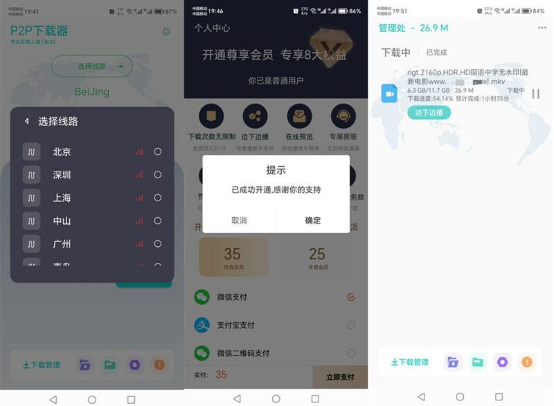 安卓p2p下载器 v1.5.3 去广告最新高级会员版-欢迎各位,本站专注于收集分享各种最新资源、技术教程、绿色软件、还有来自全网的网站模板、网站源码分享以及各种去广告软件下载小哥互联