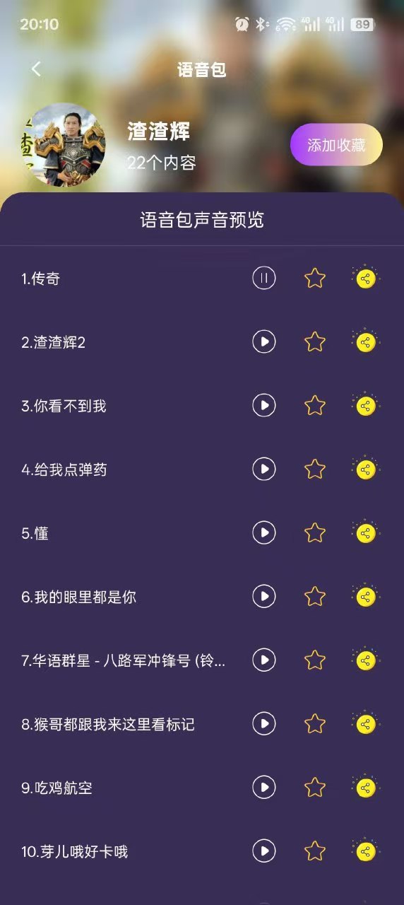 安卓手游变声器会员版-1