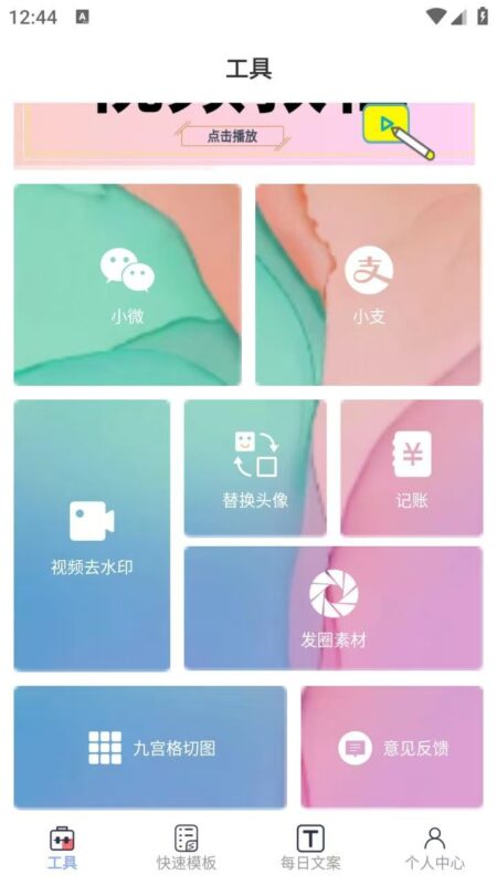 微商作图工具-解锁VIP会员版-欢迎各位,本站专注于收集分享各种最新资源、技术教程、绿色软件、还有来自全网的网站模板、网站源码分享以及各种去广告软件下载小哥互联