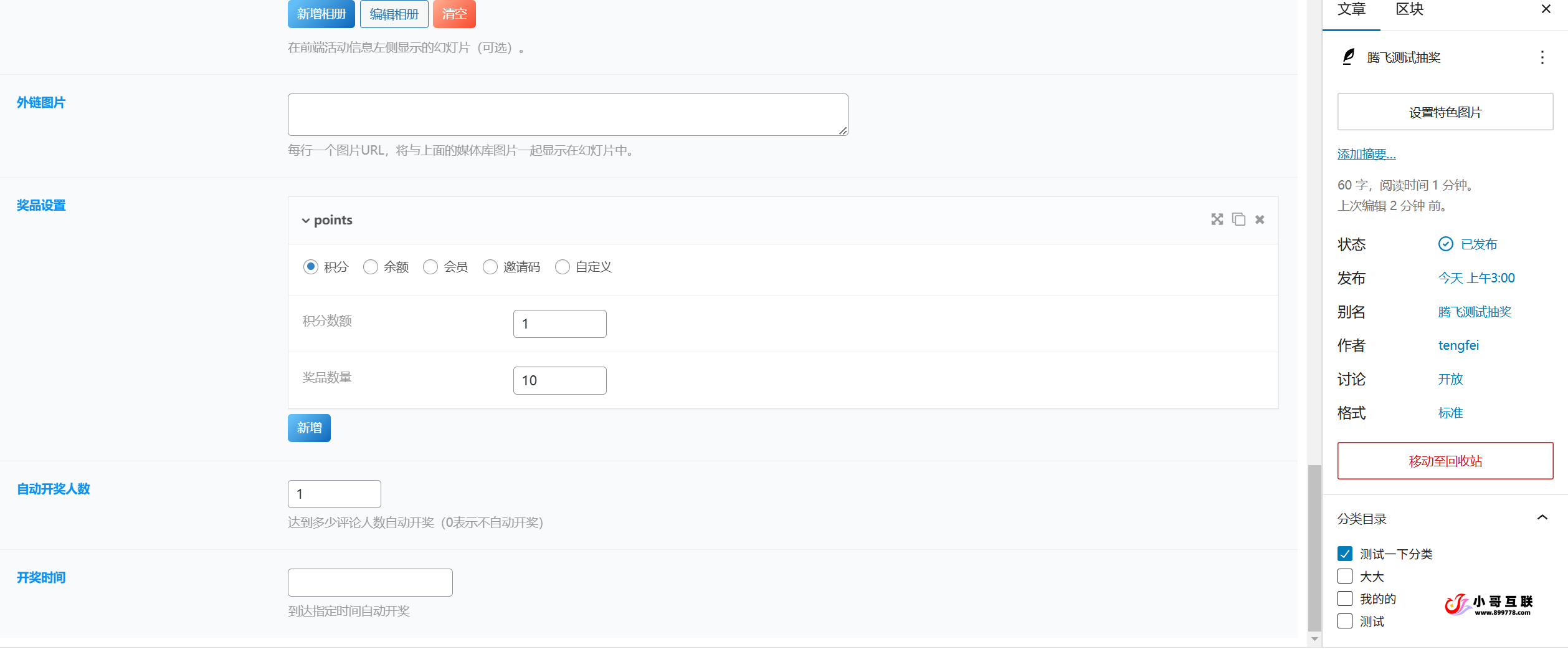 图片[6] - zibll主题功能 – 评论抽奖功能全开源免费版 - 星语的小木屋
