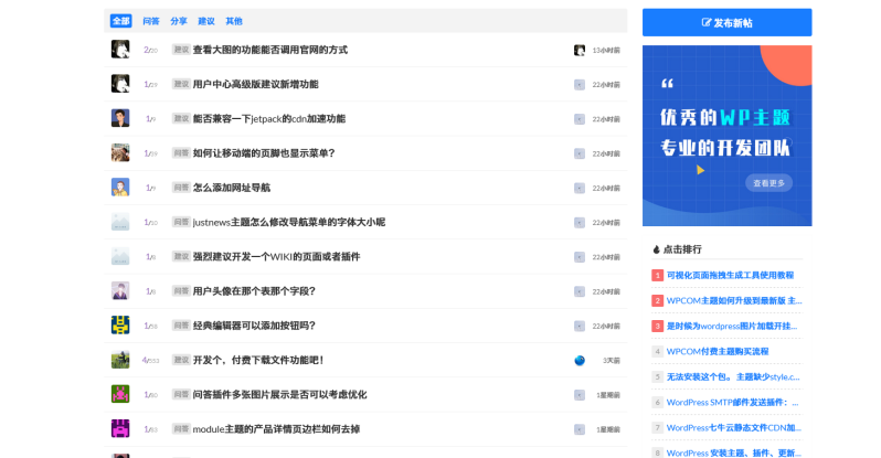 Justnews Theme 6.0.1 破解版+插件-QAPress社交问答（附视频教程）-2