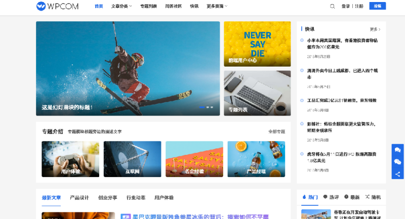 Justnews Theme 6.0.1 破解版+插件-QAPress社交问答（附视频教程）-1