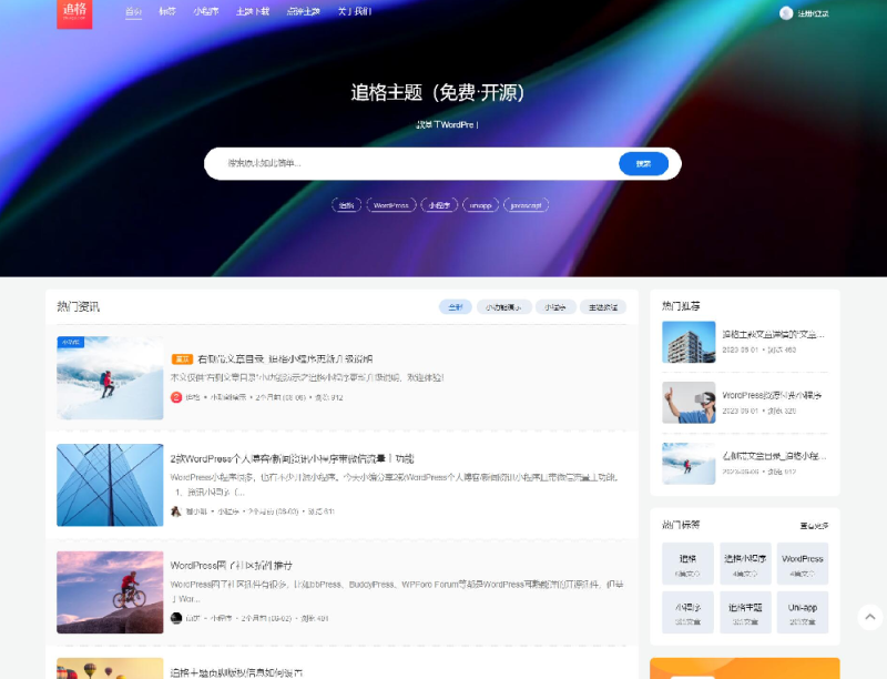 追格主题-WordPress资源下载主题v1.1.0-1