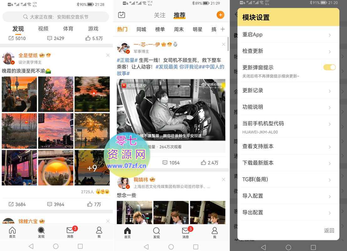图片[1]-欢迎各位,本站专注于收集分享各种最新资源、技术教程、绿色软件、还有来自全网的网站模板、网站源码分享以及各种去广告软件下载安卓微博v15.11.2-内置微博猪手2.5.2-340模块