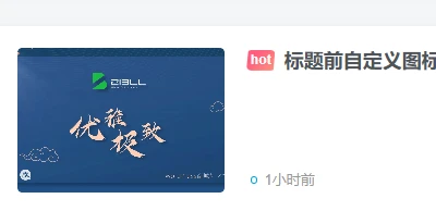 子比主题文章自定义前缀-欢迎各位,本站专注于收集分享各种最新资源、技术教程、绿色软件、还有来自全网的网站模板、网站源码分享以及各种去广告软件下载小哥互联