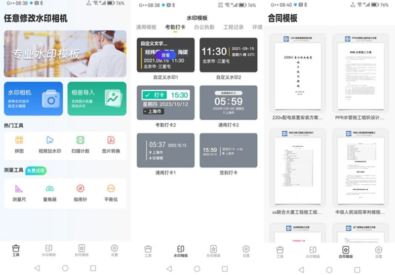 安卓任意修改水印相机-照片/视频一键修改水印 v1.25.1202-欢迎各位,本站专注于收集分享各种最新资源、技术教程、绿色软件、还有来自全网的网站模板、网站源码分享以及各种去广告软件下载小哥互联