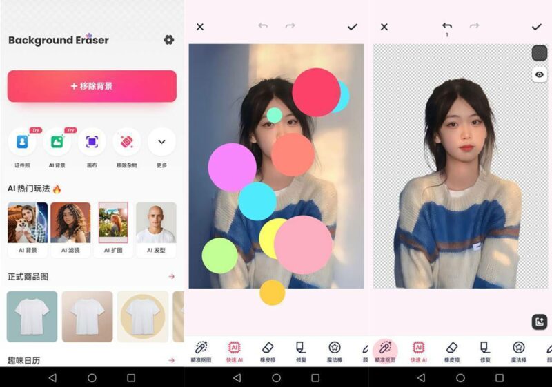 安卓Background Eraser(背景橡皮擦/抠图神器) v2.303.94 解锁专业版-欢迎各位,本站专注于收集分享各种最新资源、技术教程、绿色软件、还有来自全网的网站模板、网站源码分享以及各种去广告软件下载小哥互联