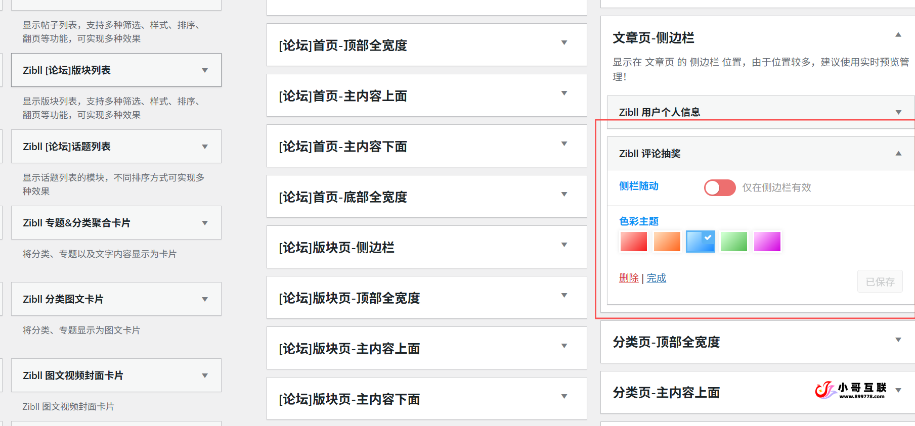 图片[7] - zibll主题功能 – 评论抽奖功能全开源免费版 - 星语的小木屋