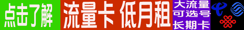 小哥互联号卡