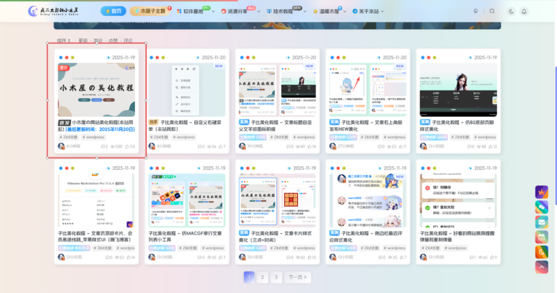 修改置顶文章加入到显示文章数量内-欢迎各位,本站专注于收集分享各种最新资源、技术教程、绿色软件、还有来自全网的网站模板、网站源码分享以及各种去广告软件下载小哥互联