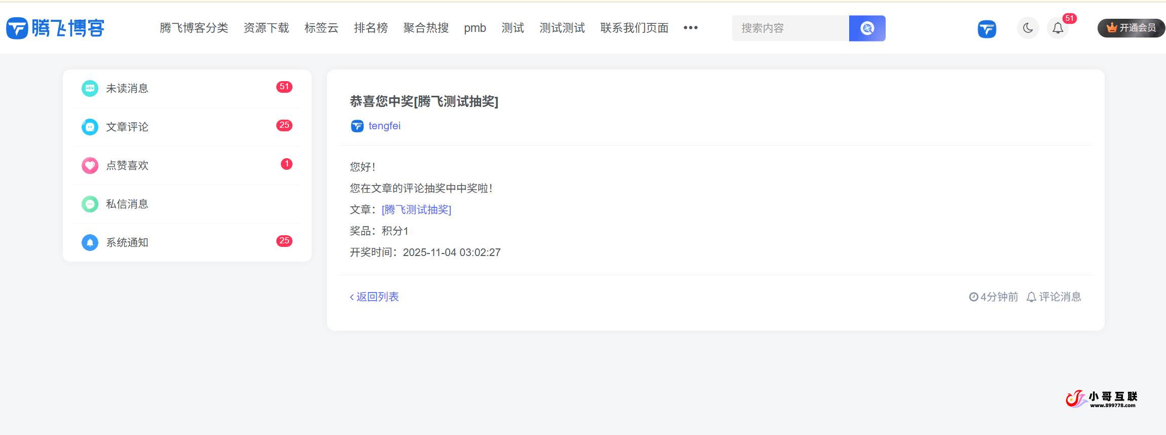 图片[5] - zibll主题功能 – 评论抽奖功能全开源免费版 - 星语的小木屋