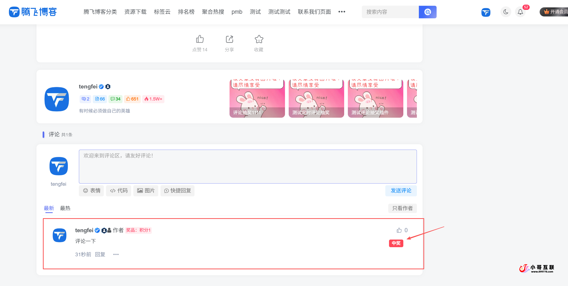 图片[4] - zibll主题功能 – 评论抽奖功能全开源免费版 - 星语的小木屋
