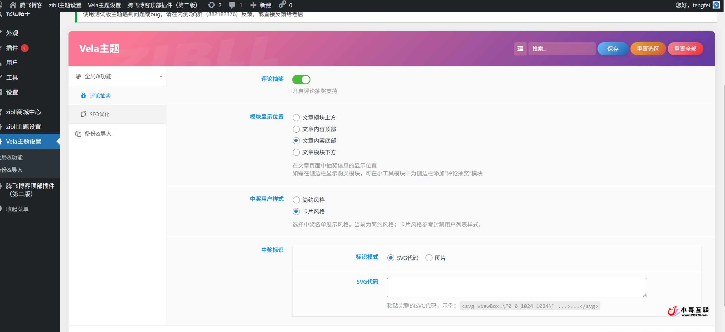 图片[8] - zibll主题功能 – 评论抽奖功能全开源免费版 - 星语的小木屋