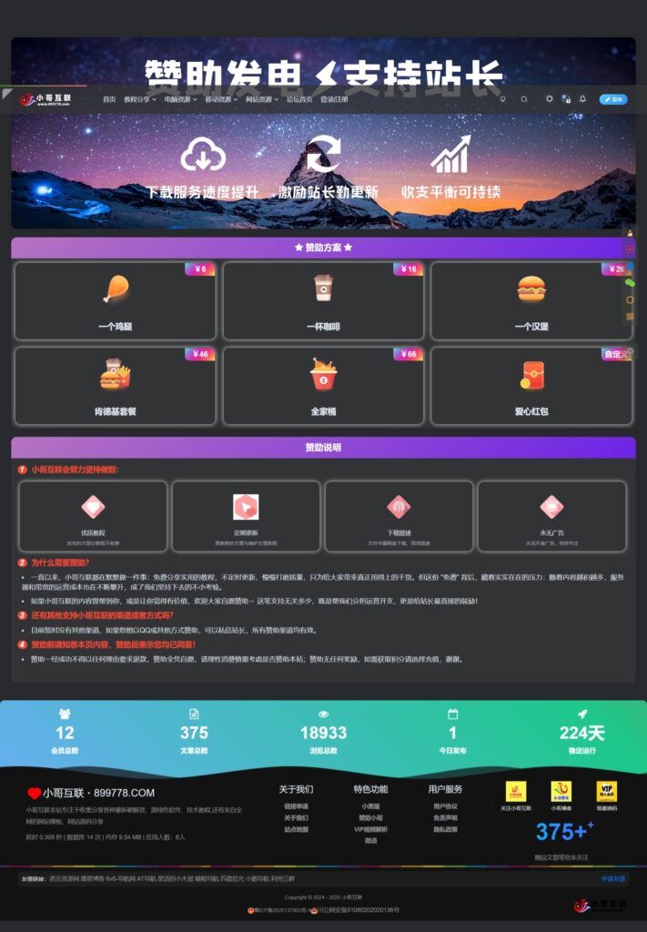 图片[1]-欢迎各位,本站专注于收集分享各种最新资源、技术教程、绿色软件、还有来自全网的网站模板、网站源码分享以及各种去广告软件下载赞助页面美化版（一键部署）