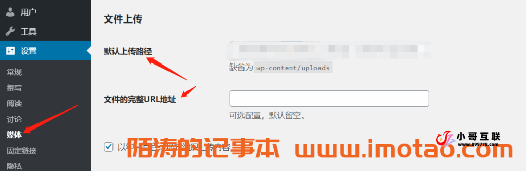 图片[3]-欢迎各位,本站专注于收集分享各种最新资源、技术教程、绿色软件、还有来自全网的网站模板、网站源码分享以及各种去广告软件下载WordPress技巧：自定义默认上传路径