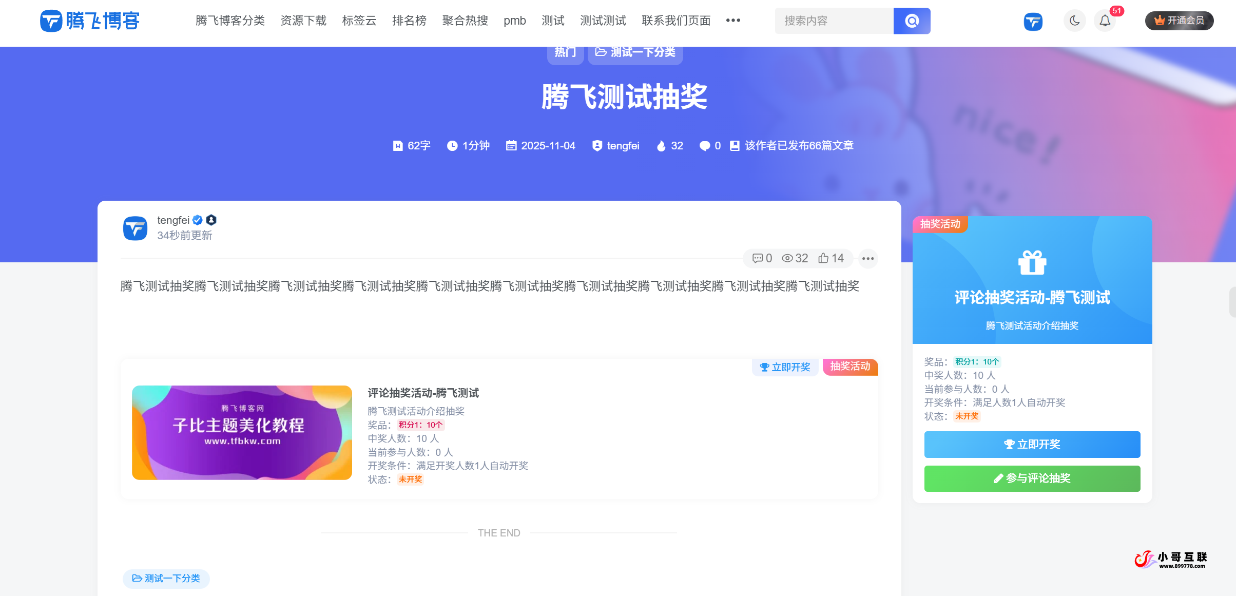 图片[2] - zibll主题功能 – 评论抽奖功能全开源免费版 - 星语的小木屋