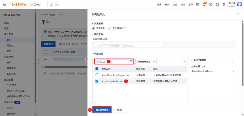 图片[3]-子比主题添加阿里云短信认证服务后报错无权限解决方法-芝士无限
