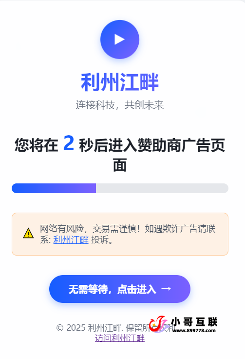 子比主题美化 – 动态粒子背景GO跳转页面美化源码-欢迎各位,本站专注于收集分享各种最新资源、技术教程、绿色软件、还有来自全网的网站模板、网站源码分享以及各种去广告软件下载小哥互联