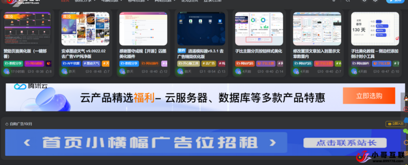 子比主题—卡片模式一行5个-欢迎各位,本站专注于收集分享各种最新资源、技术教程、绿色软件、还有来自全网的网站模板、网站源码分享以及各种去广告软件下载小哥互联