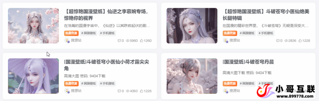 图片[4]-欢迎各位,本站专注于收集分享各种最新资源、技术教程、绿色软件、还有来自全网的网站模板、网站源码分享以及各种去广告软件下载WordPress 子比主题美化教程：文章封面缩略图悬停展示动态LOGO