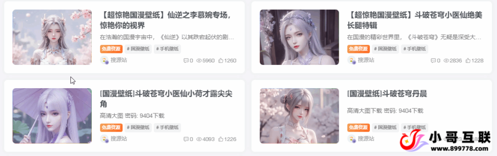 图片[6]-欢迎各位,本站专注于收集分享各种最新资源、技术教程、绿色软件、还有来自全网的网站模板、网站源码分享以及各种去广告软件下载WordPress 子比主题美化教程：文章封面缩略图悬停展示动态LOGO