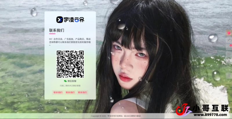 比主题自带样式的客服联系页面-欢迎各位,本站专注于收集分享各种最新资源、技术教程、绿色软件、还有来自全网的网站模板、网站源码分享以及各种去广告软件下载小哥互联