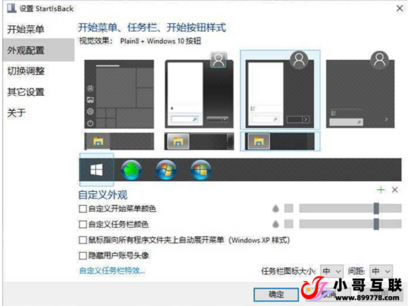 StartIsBack++ v2.9.21 特别版|windows10开始菜单增强工具-欢迎各位,本站专注于收集分享各种最新资源、技术教程、绿色软件、还有来自全网的网站模板、网站源码分享以及各种去广告软件下载小哥互联