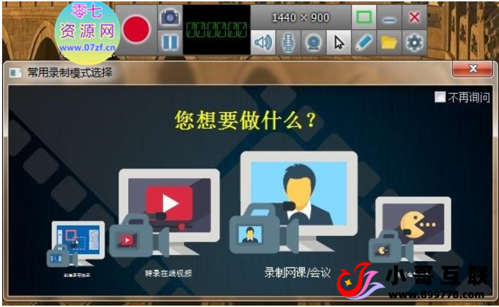 ZD Soft Screen Recorder(屏幕录制工具) v12.0.9 中文版-欢迎各位,本站专注于收集分享各种最新资源、技术教程、绿色软件、还有来自全网的网站模板、网站源码分享以及各种去广告软件下载小哥互联