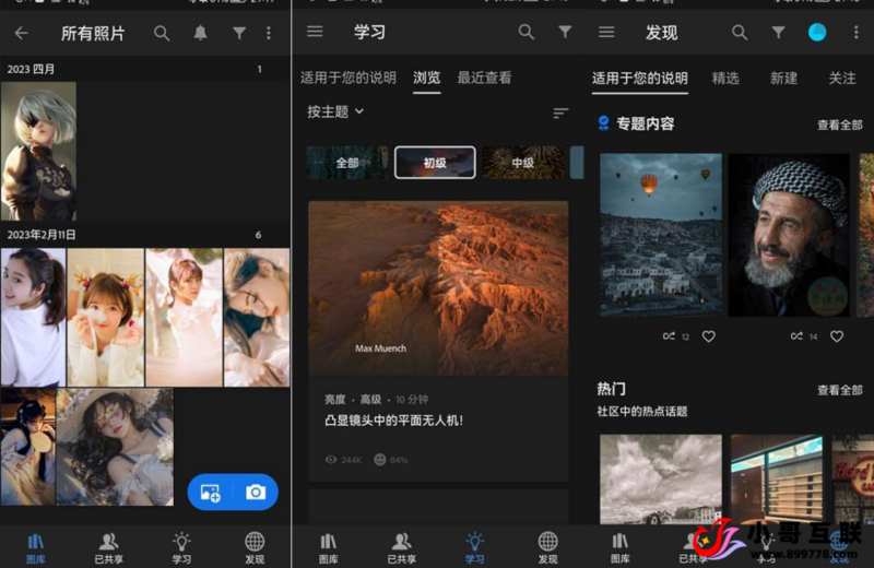 安卓Adobe Photoshop Lightroom CC（图片后期处理软件）v11.1.0 直装解锁高级版-欢迎各位,本站专注于收集分享各种最新资源、技术教程、绿色软件、还有来自全网的网站模板、网站源码分享以及各种去广告软件下载小哥互联