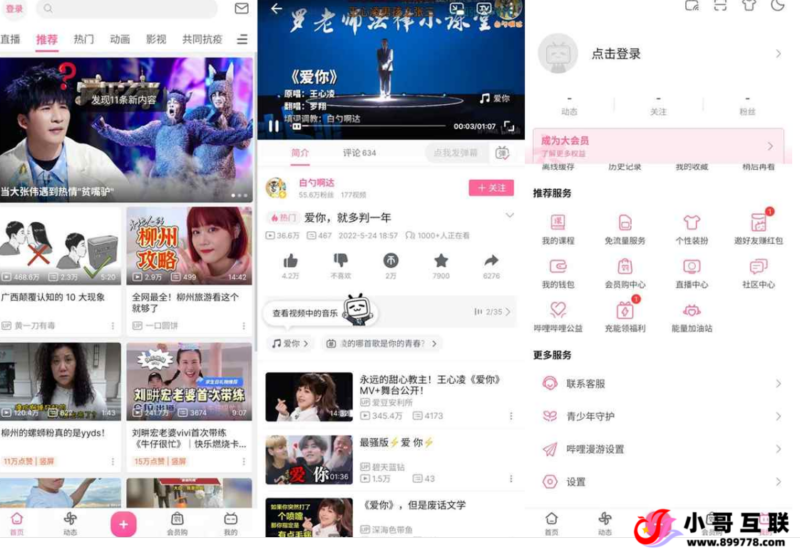 哔哩哔哩APP(b站漫游版) v8.75.0 哔哩漫游去广告解除版权受限-欢迎各位,本站专注于收集分享各种最新资源、技术教程、绿色软件、还有来自全网的网站模板、网站源码分享以及各种去广告软件下载小哥互联