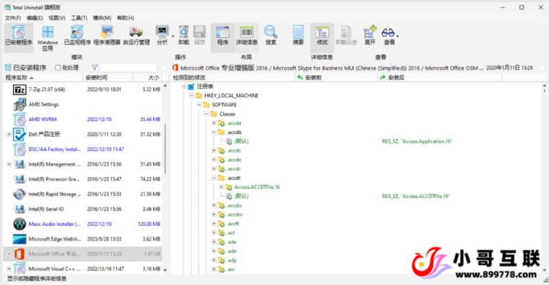 Total Uninstall(软件卸载工具) v7.6.2.367 中文专业版-欢迎各位,本站专注于收集分享各种最新资源、技术教程、绿色软件、还有来自全网的网站模板、网站源码分享以及各种去广告软件下载小哥互联