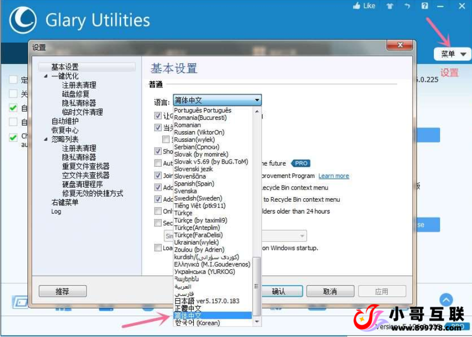 图片[1]-欢迎各位,本站专注于收集分享各种最新资源、技术教程、绿色软件、还有来自全网的网站模板、网站源码分享以及各种去广告软件下载Glary Utilities Pro是一款一站式电脑优化工具