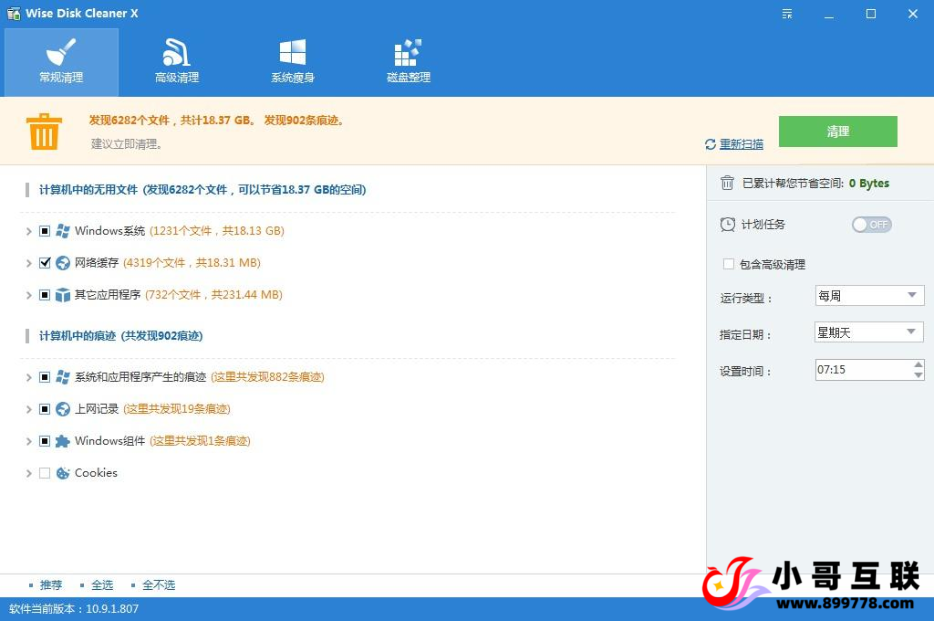 图片[1]-欢迎各位,本站专注于收集分享各种最新资源、技术教程、绿色软件、还有来自全网的网站模板、网站源码分享以及各种去广告软件下载Wise Disk Cleaner 绿色版是一款高效的磁盘清理工具