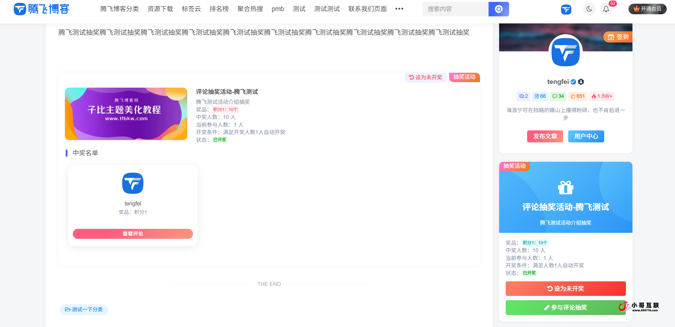 图片[3] - zibll主题功能 – 评论抽奖功能全开源免费版 - 星语的小木屋