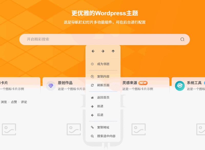 子比美化 - 新型右键菜单-欢迎各位,本站专注于收集分享各种最新资源、技术教程、绿色软件、还有来自全网的网站模板、网站源码分享以及各种去广告软件下载小哥互联