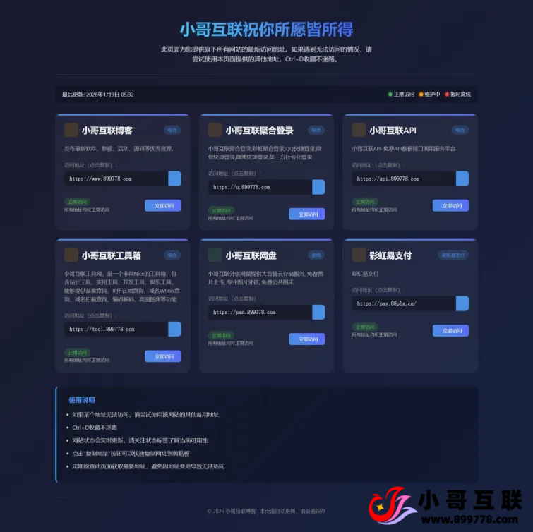 HTML源码 – 个人永久发布页源码-欢迎各位,本站专注于收集分享各种最新资源、技术教程、绿色软件、还有来自全网的网站模板、网站源码分享以及各种去广告软件下载小哥互联