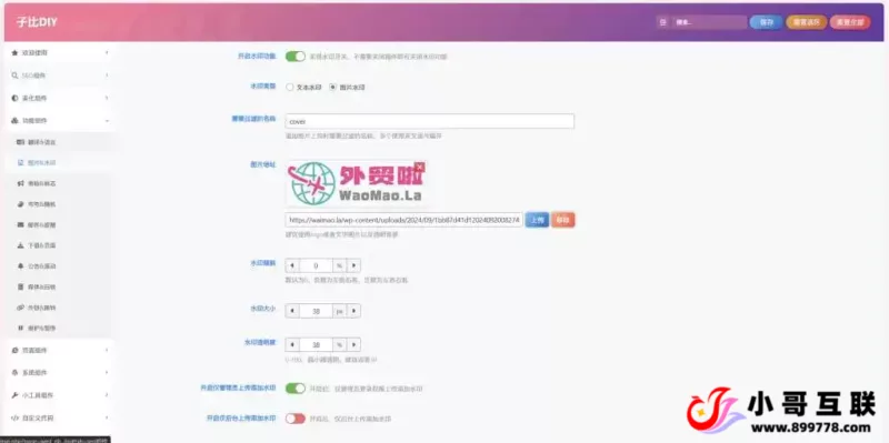 子比强化插件V2.0.7，美化、功能加强集成一体化！-欢迎各位,本站专注于收集分享各种最新资源、技术教程、绿色软件、还有来自全网的网站模板、网站源码分享以及各种去广告软件下载小哥互联