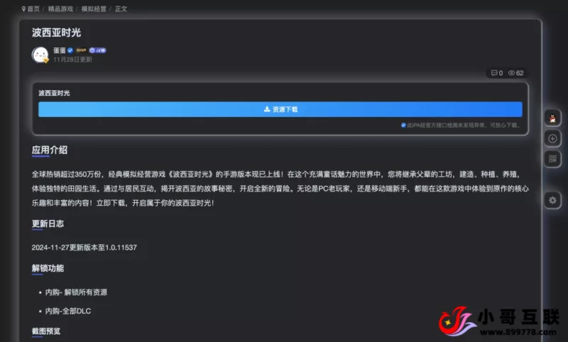 子比主题适配白天黑夜模式拟态风格—源自李初一大佬—二次修改版-欢迎各位,本站专注于收集分享各种最新资源、技术教程、绿色软件、还有来自全网的网站模板、网站源码分享以及各种去广告软件下载小哥互联