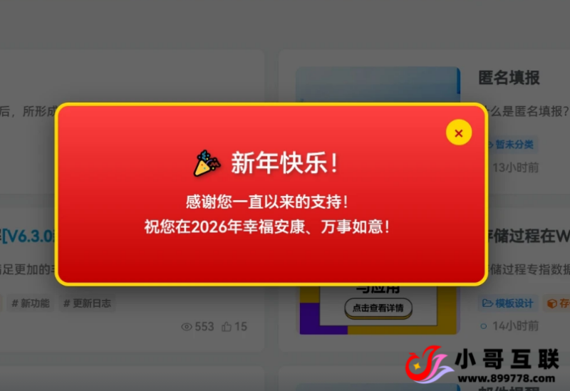 自定义弹窗样式代码-欢迎各位,本站专注于收集分享各种最新资源、技术教程、绿色软件、还有来自全网的网站模板、网站源码分享以及各种去广告软件下载小哥互联