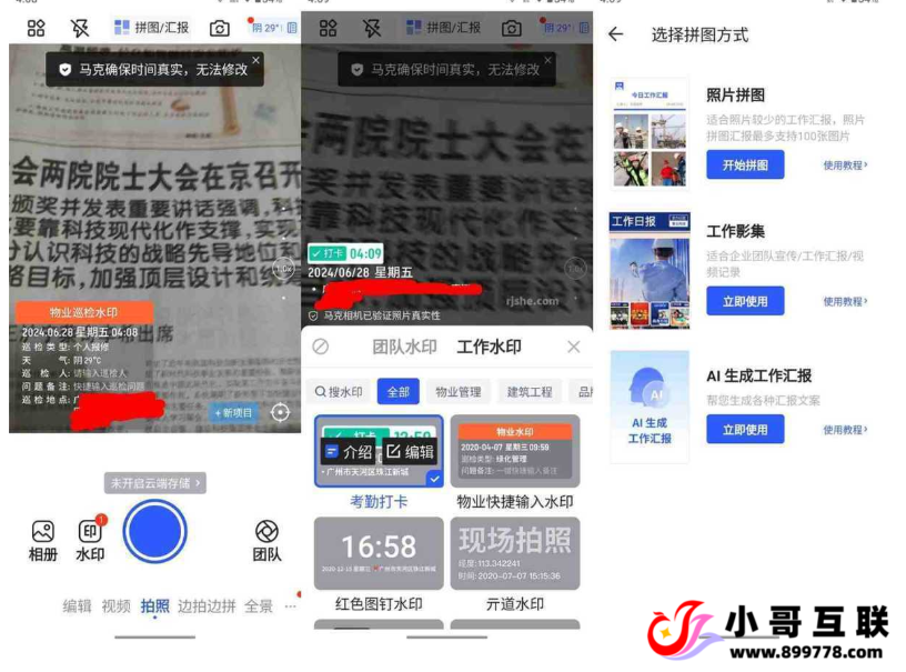 图片[1]-欢迎各位,本站专注于收集分享各种最新资源、技术教程、绿色软件、还有来自全网的网站模板、网站源码分享以及各种去广告软件下载马克水印相机(真实地点水印打卡相机) v14.7.0 解锁VIP会员版