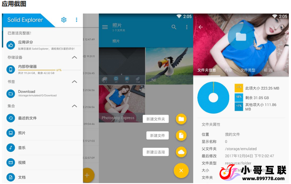 图片[1]-欢迎各位,本站专注于收集分享各种最新资源、技术教程、绿色软件、还有来自全网的网站模板、网站源码分享以及各种去广告软件下载一款功能强大的安卓文件管理器，Solid Explorer v3.2.11 已付费高级版