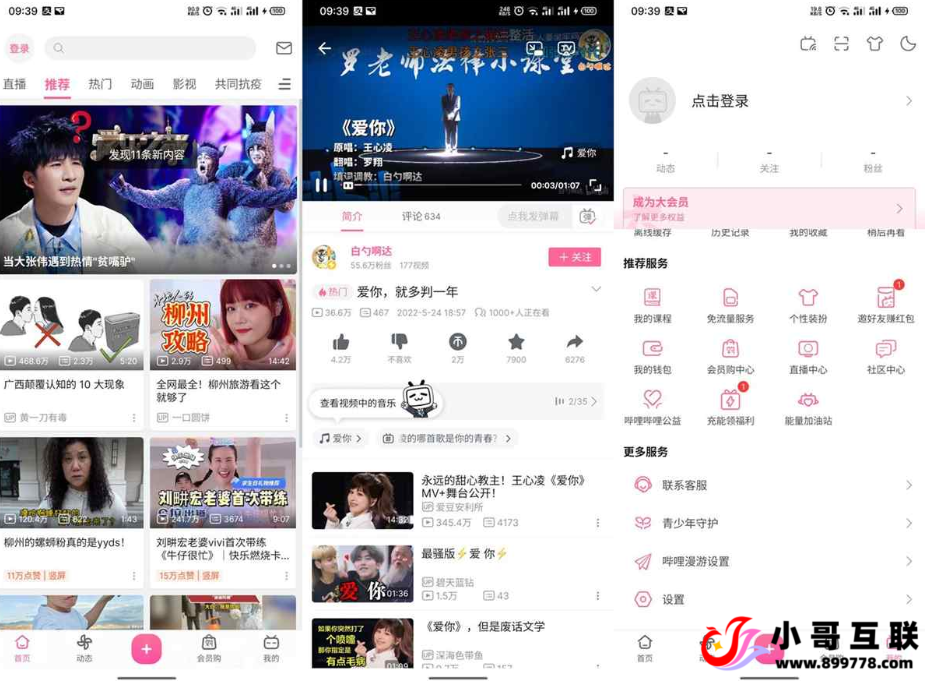 图片[1]-欢迎各位,本站专注于收集分享各种最新资源、技术教程、绿色软件、还有来自全网的网站模板、网站源码分享以及各种去广告软件下载哔哩哔哩APP(b站漫游版) v8.76.0 哔哩漫游去广告解除版权受限