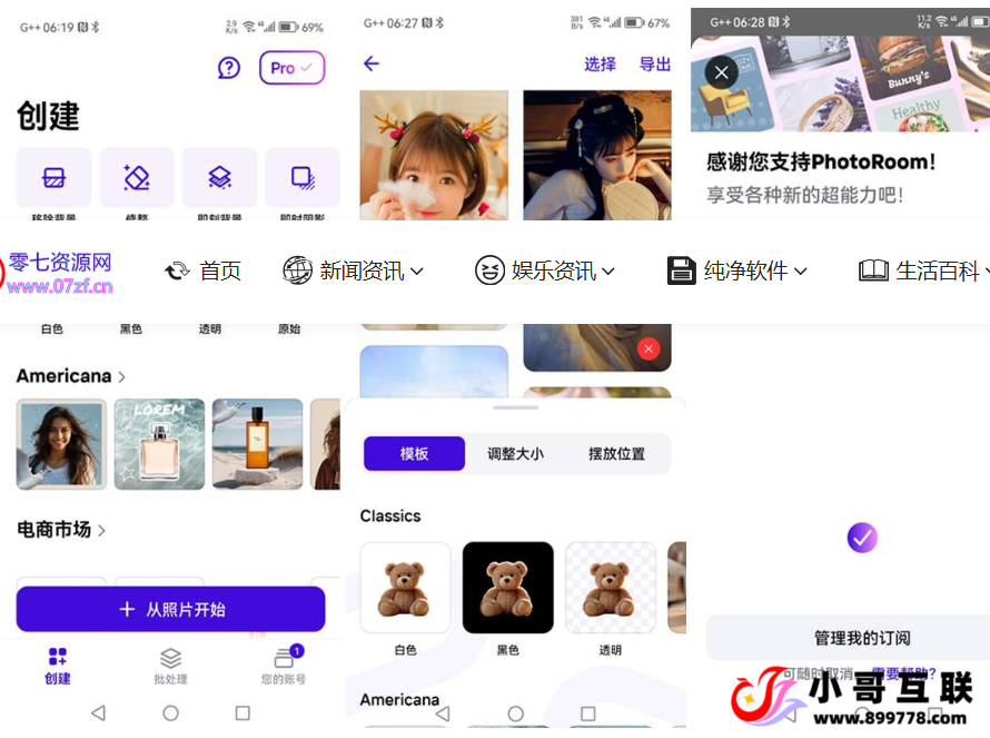 图片[1]-欢迎各位,本站专注于收集分享各种最新资源、技术教程、绿色软件、还有来自全网的网站模板、网站源码分享以及各种去广告软件下载PhotoRoom Pro(自动抠图工具)v2026.01.01 解锁付费专业版