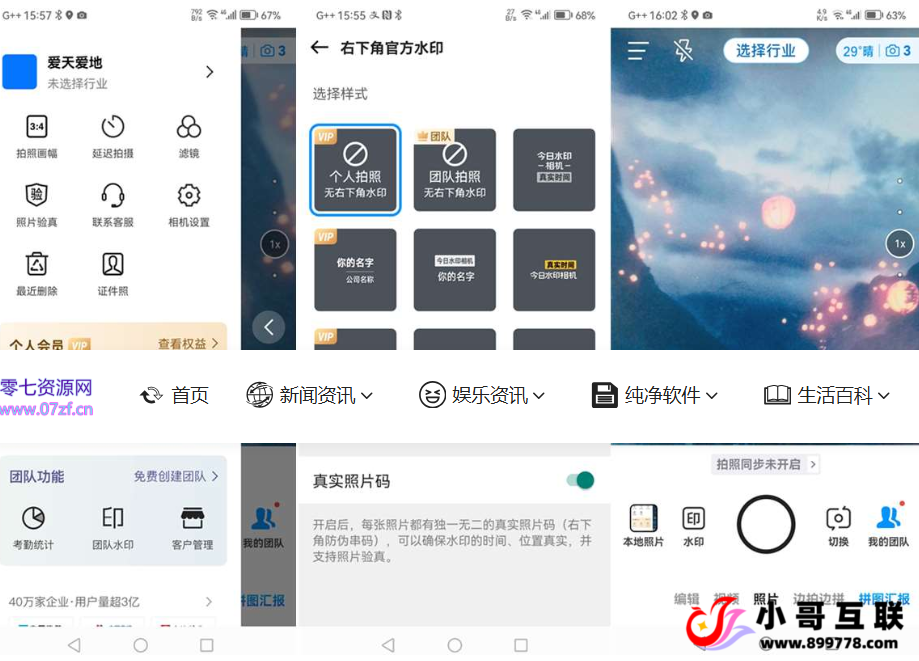 图片[1]-欢迎各位,本站专注于收集分享各种最新资源、技术教程、绿色软件、还有来自全网的网站模板、网站源码分享以及各种去广告软件下载今日水印相机纯净版是一款功能强大的拍照软件