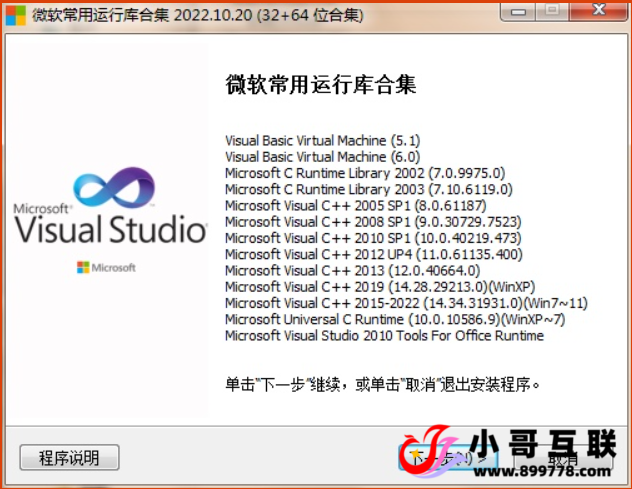图片[1]-欢迎各位,本站专注于收集分享各种最新资源、技术教程、绿色软件、还有来自全网的网站模板、网站源码分享以及各种去广告软件下载Microsoft Visual C++ Redistributable是Windows系统必备的基础运行库合集