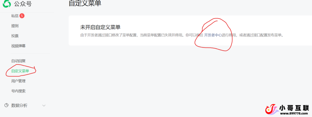 图片[1]-欢迎各位,本站专注于收集分享各种最新资源、技术教程、绿色软件、还有来自全网的网站模板、网站源码分享以及各种去广告软件下载微信公众启用了开发接口后，在启用自定义菜单教程