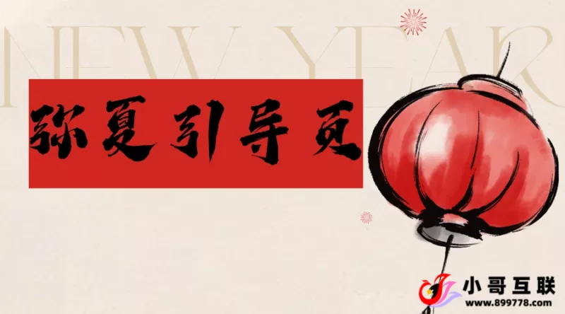 新气象换新颜新春版个人导航页源码-欢迎各位,本站专注于收集分享各种最新资源、技术教程、绿色软件、还有来自全网的网站模板、网站源码分享以及各种去广告软件下载小哥互联