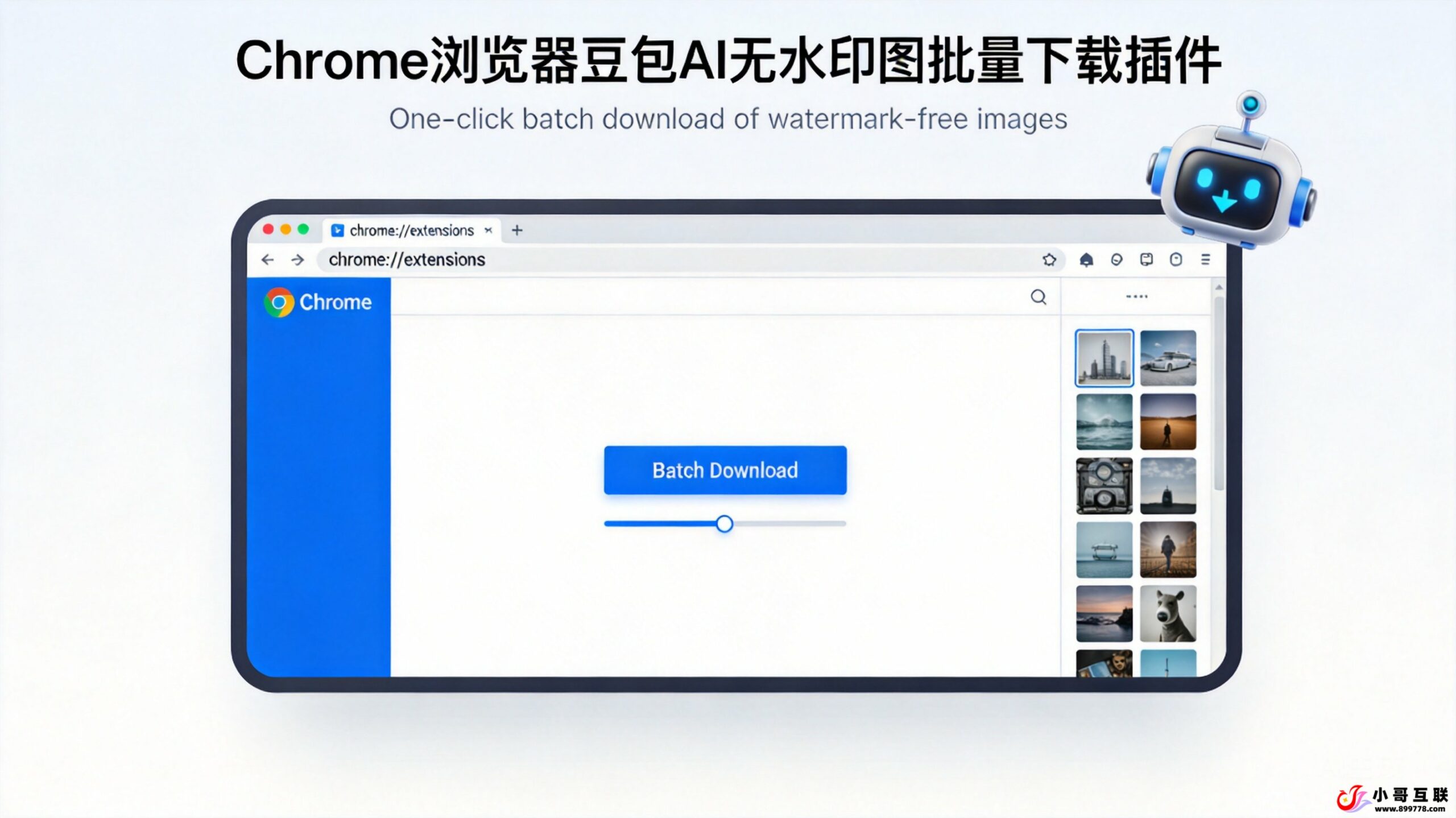 Chrome浏览器豆包AI无水印图批量下载插件